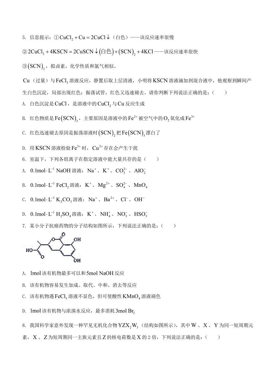 安徽省合肥市六校联盟20202021高二化学下学期期末联考试题含答案.doc_第2页