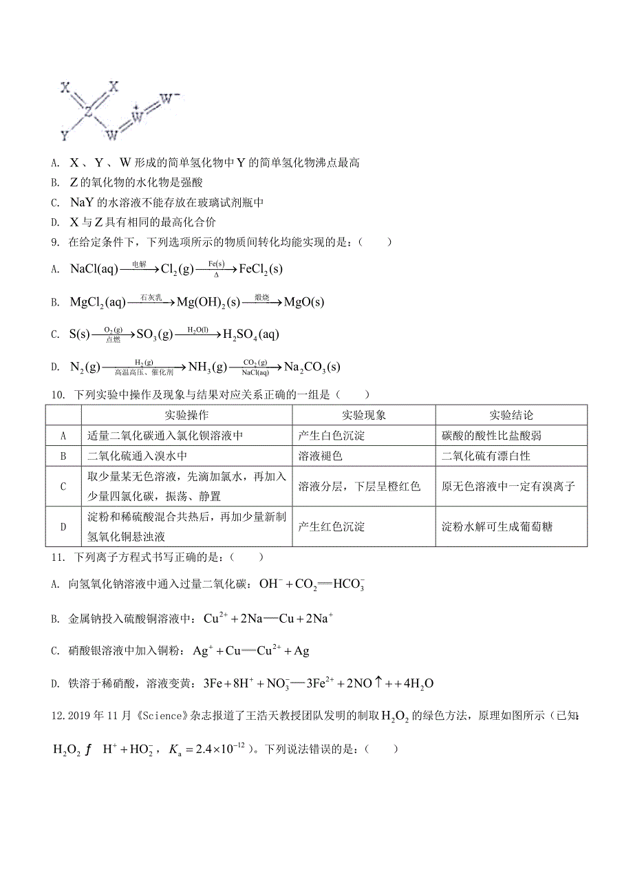 安徽省合肥市六校联盟20202021高二化学下学期期末联考试题含答案.doc_第3页