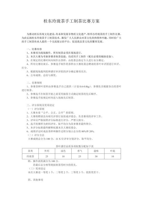 制茶比赛方案.doc