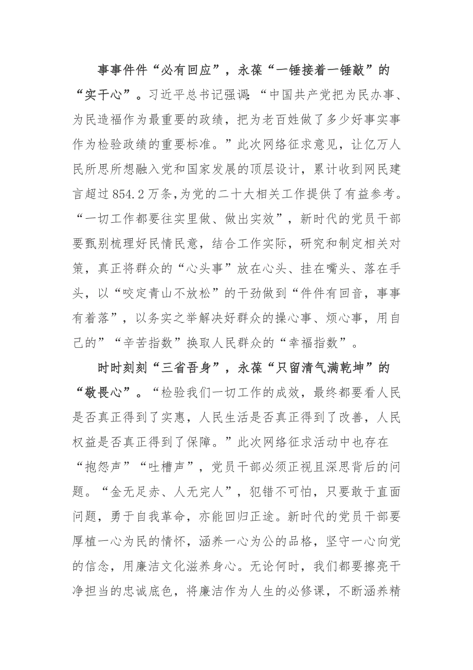 学习研究吸收网民对党的二十大相关工作意见建议重要指示心得体会3篇.docx_第2页