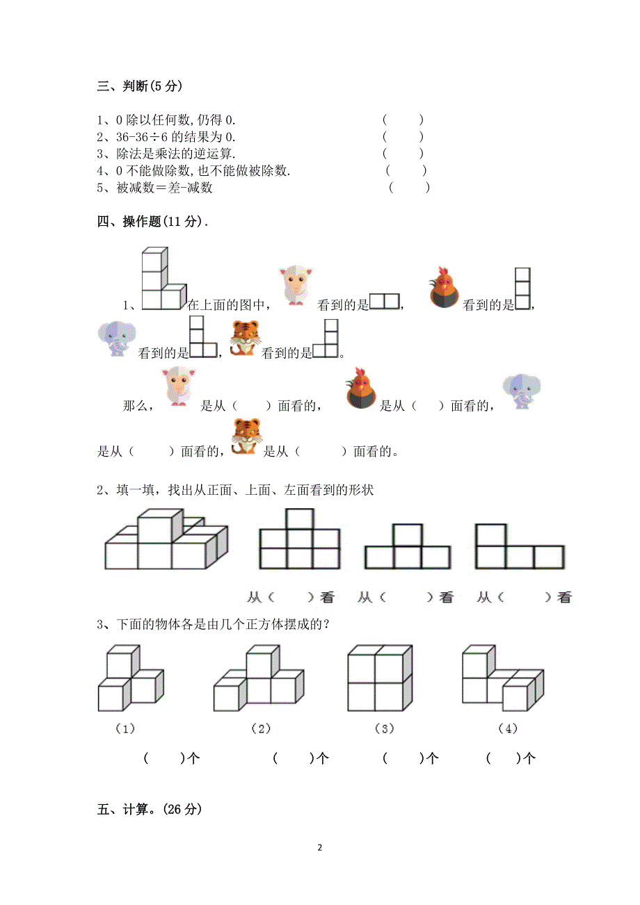 人教版四年级下册数学第一二单元测试卷.doc_第2页