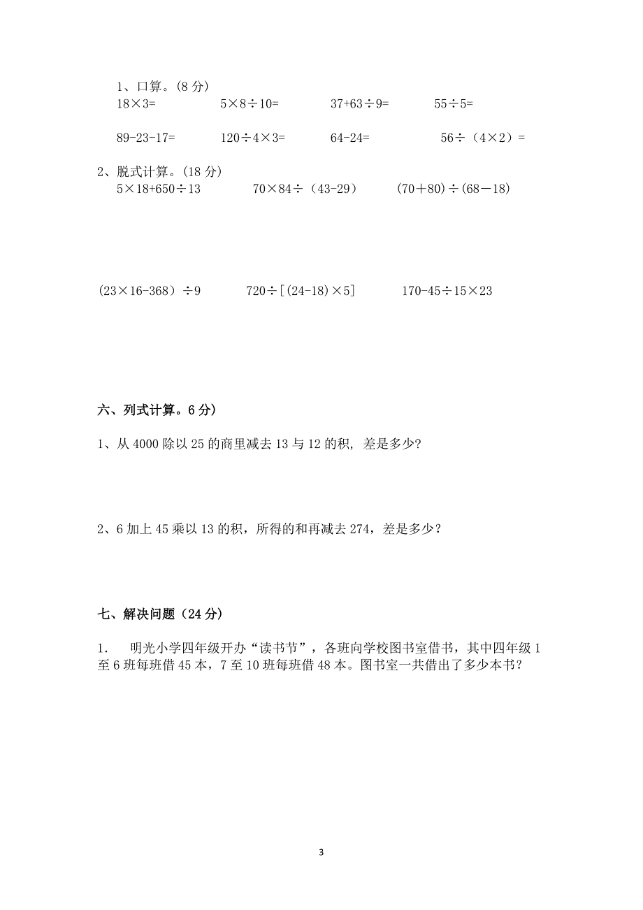 人教版四年级下册数学第一二单元测试卷.doc_第3页