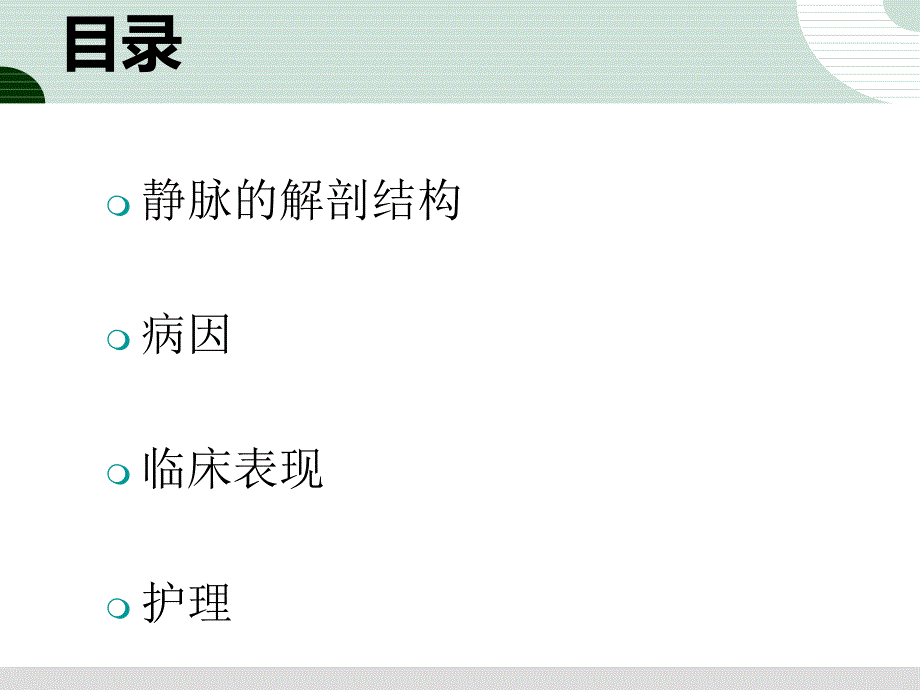 化学性静脉炎课件.ppt_第3页