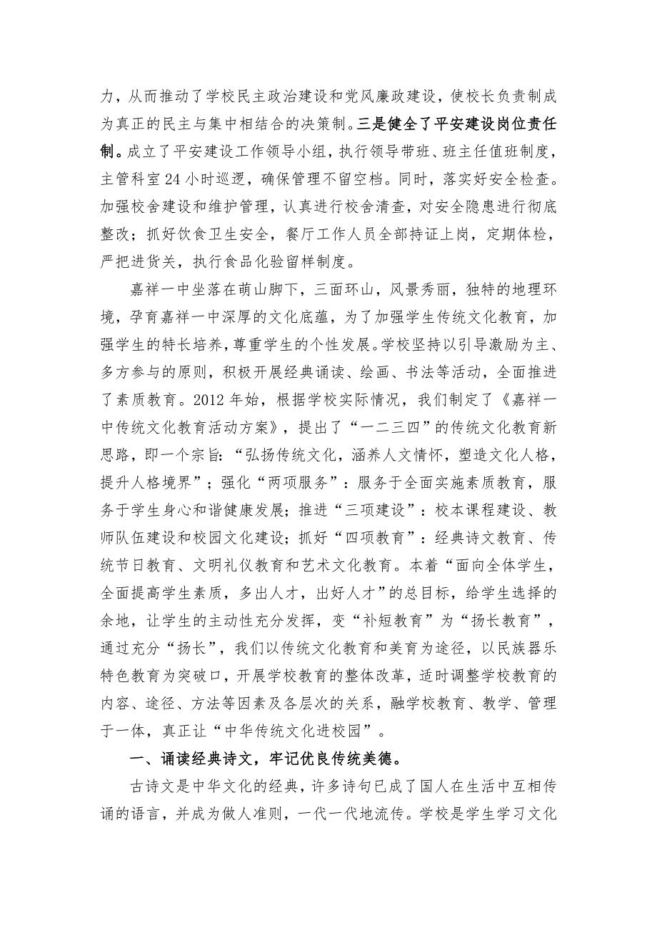 传统文化经验介绍.doc_第2页