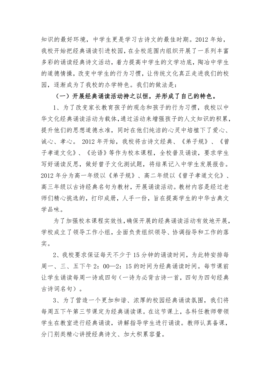 传统文化经验介绍.doc_第3页