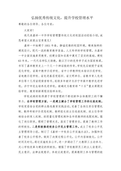 传统文化经验介绍.doc
