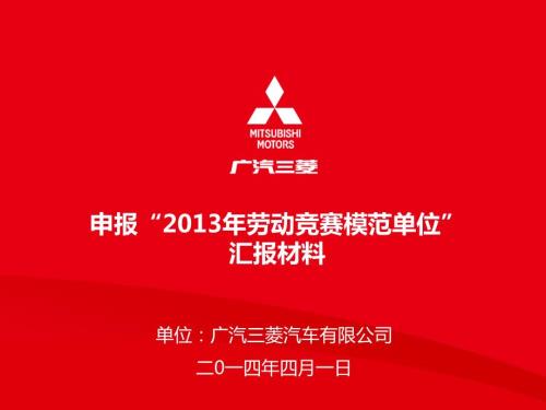 劳动竞赛汇报最终版.ppt