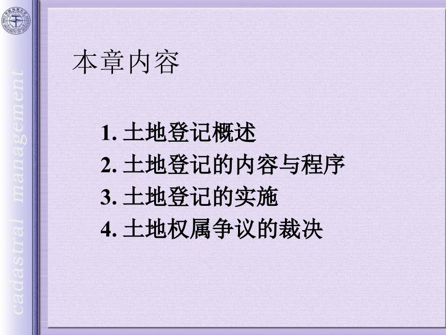 土地登记PPT课件.ppt_第2页