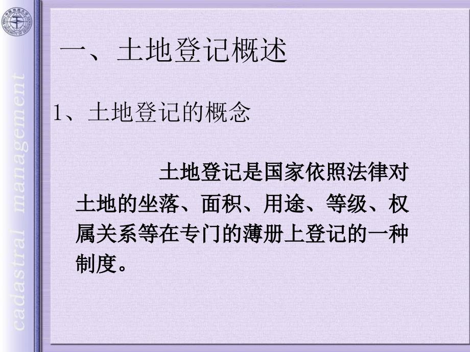 土地登记PPT课件.ppt_第3页
