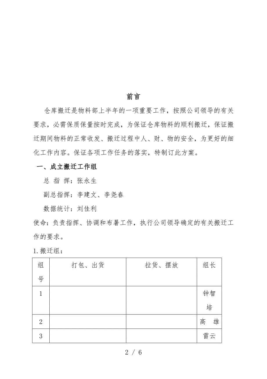 仓库搬迁整体方案搬迁准备与实施流程搬迁注意事项.doc_第2页