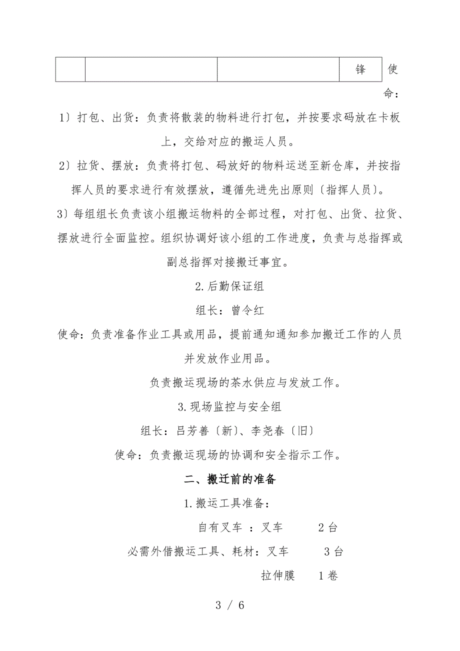 仓库搬迁整体方案搬迁准备与实施流程搬迁注意事项.doc_第3页