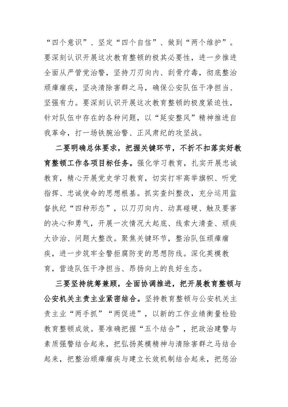 全区2021政法队伍教育整顿查纠整改环节动员部署会上的发言.docx_第2页