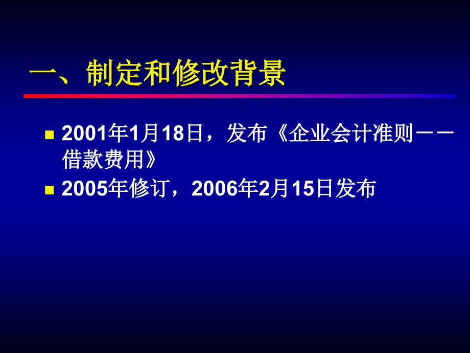 企业会计准则第17号借款费用讲解.ppt_第3页