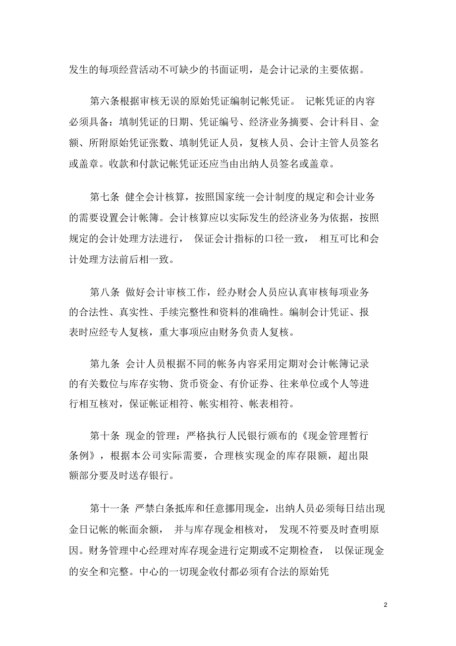 专项资金管理办法及项目管理办法.doc_第2页
