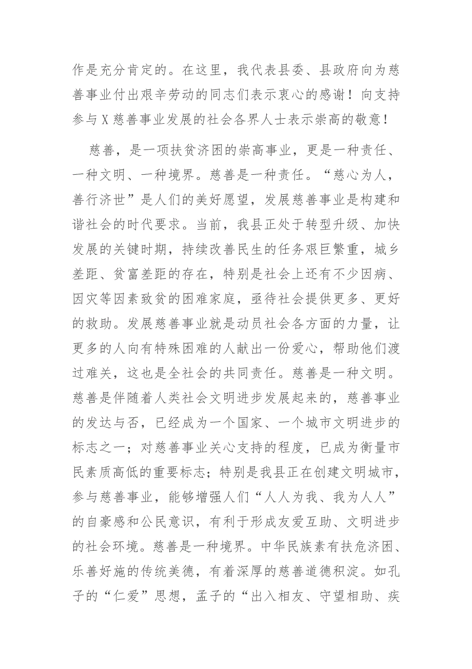 县委书记在全县慈善一日捐动员大会上的讲话.docx_第2页