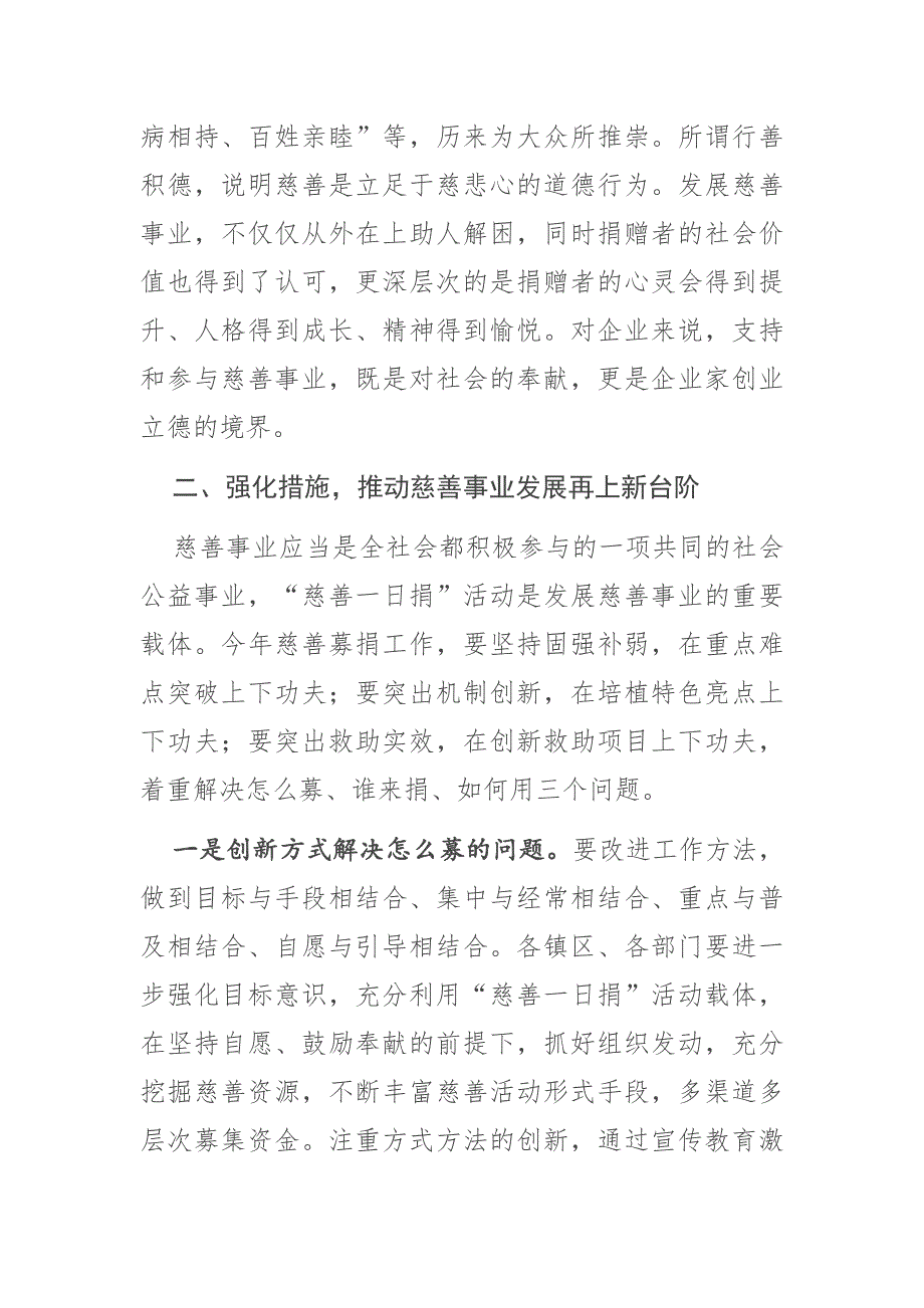 县委书记在全县慈善一日捐动员大会上的讲话.docx_第3页