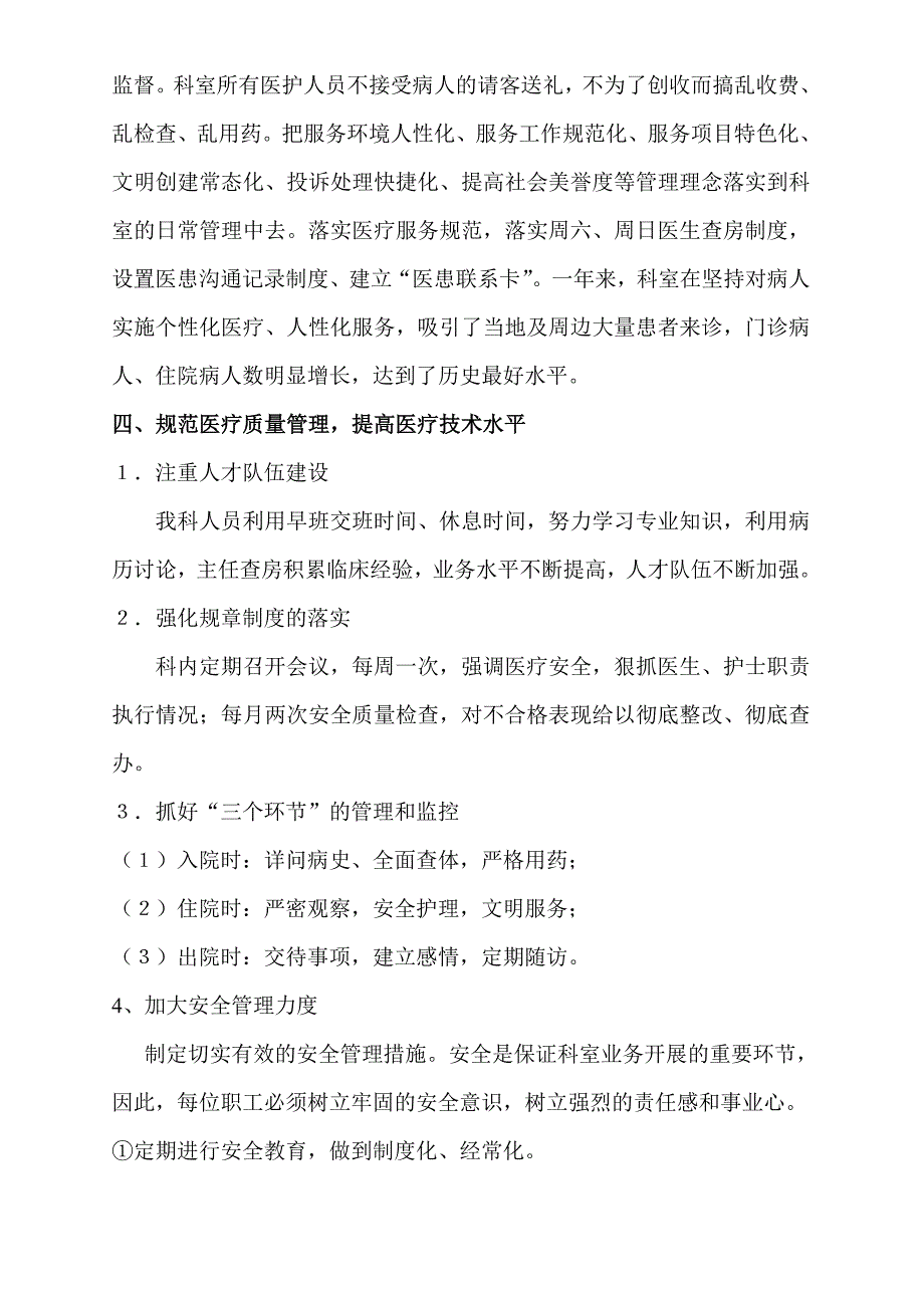 医院内儿科年终工作总结1.doc_第2页