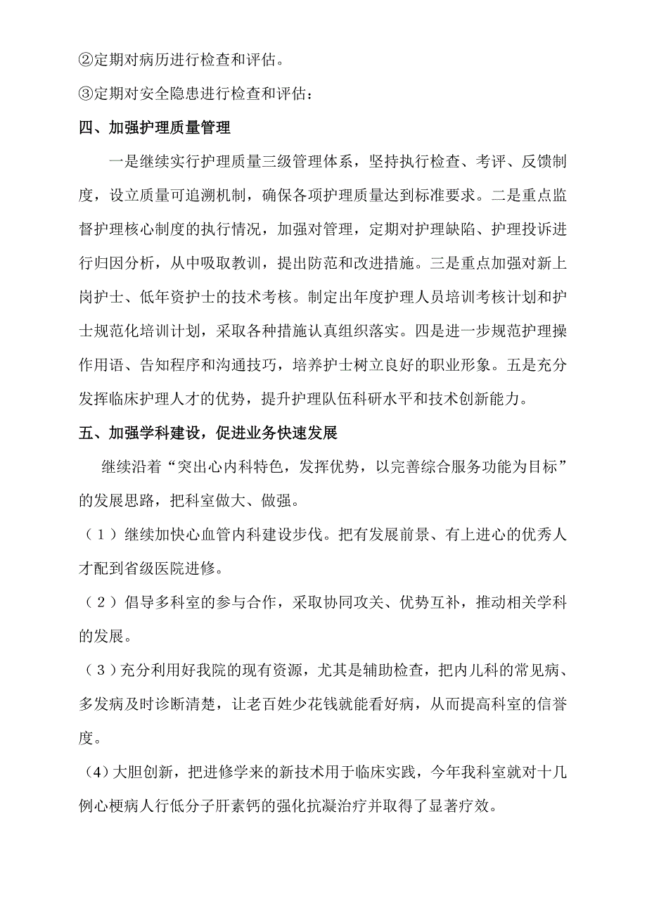医院内儿科年终工作总结1.doc_第3页