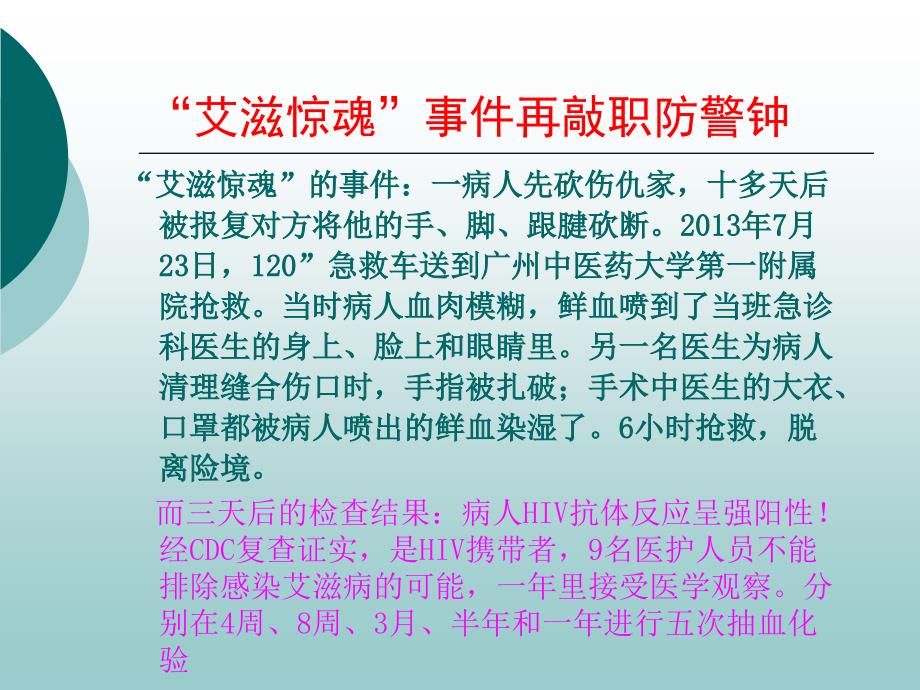医务人员职业暴露与防护PPT课件.ppt_第3页