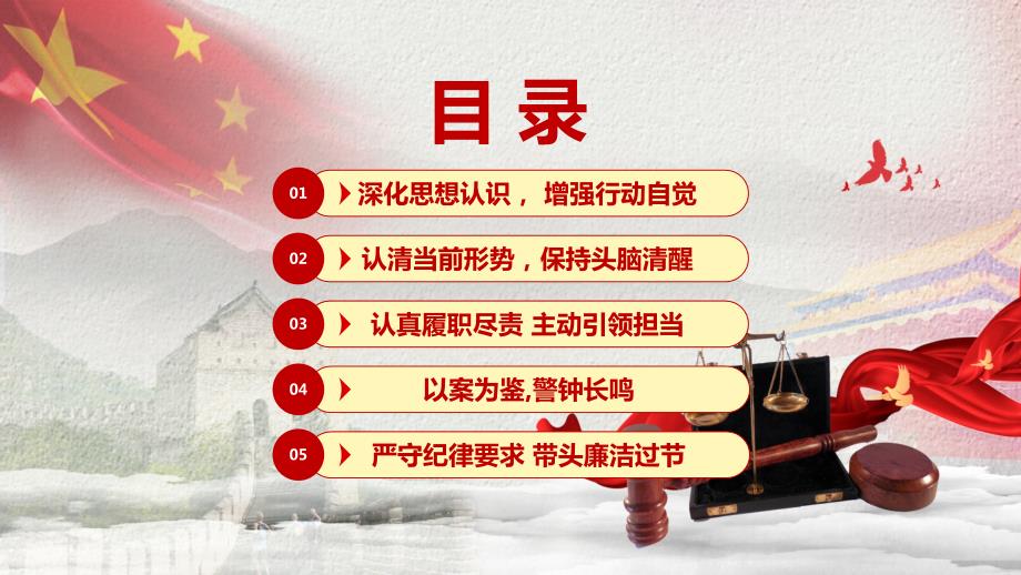 党风廉政反腐倡廉专题党课汇报实用PPT解析课件.pptx_第2页