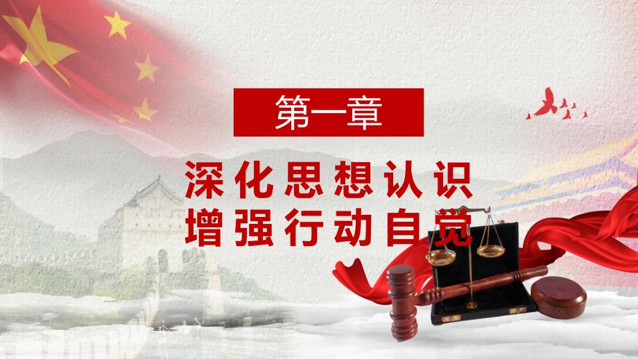 党风廉政反腐倡廉专题党课汇报实用PPT解析课件.pptx_第3页
