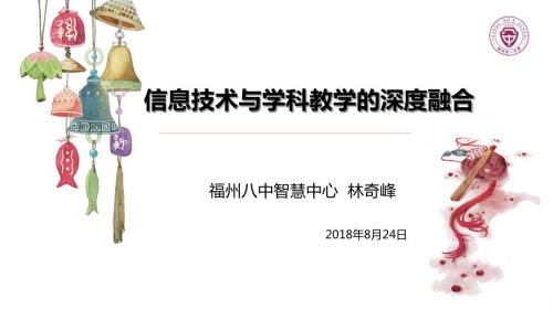 信息技术与学科教学的深度融合.ppt