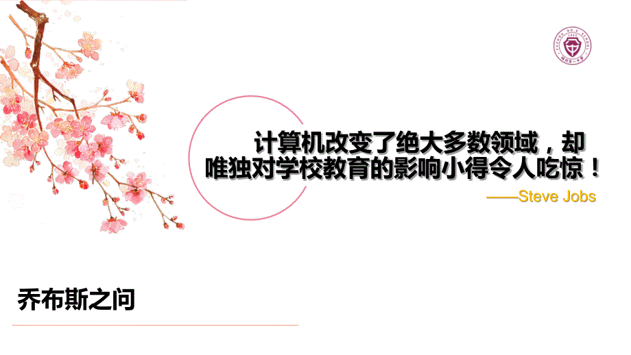 信息技术与学科教学的深度融合.ppt_第2页