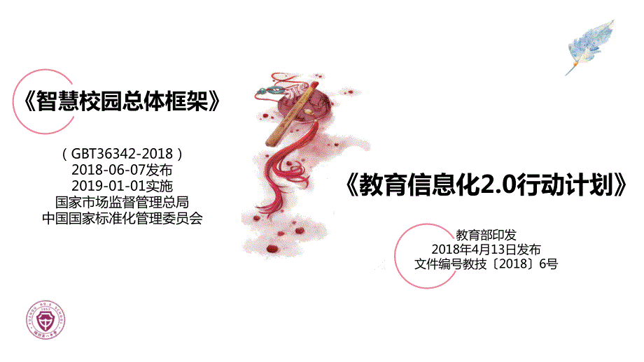 信息技术与学科教学的深度融合.ppt_第3页