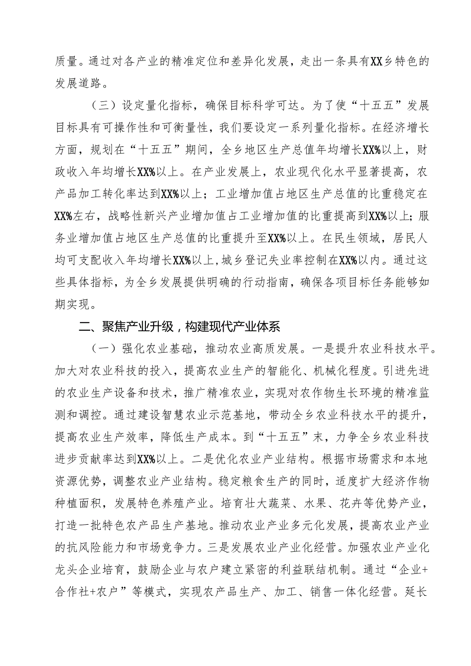 乡党委书记在“十五五”时期经济社会发展座谈会上的讲话9篇（精选版）.docx_第3页