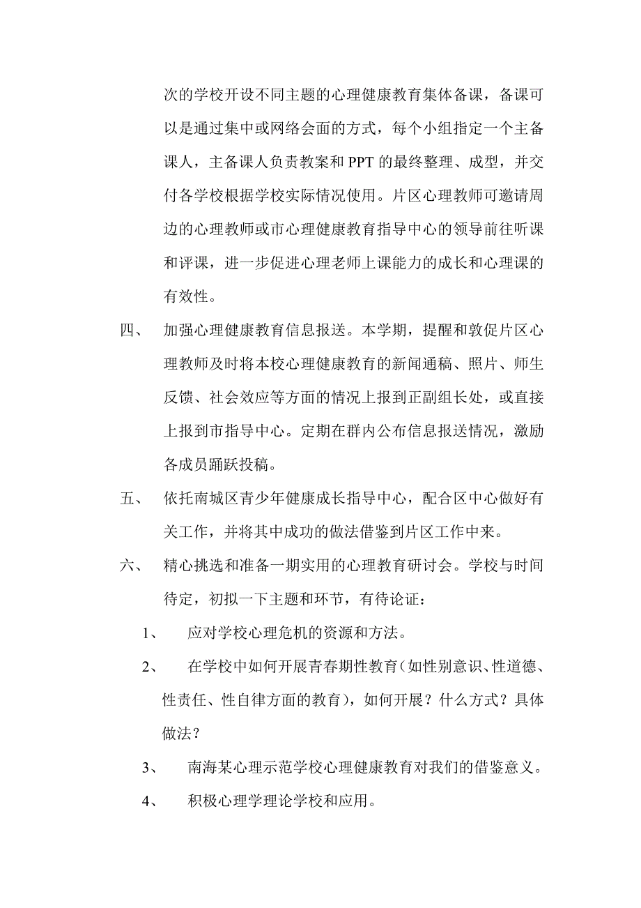 东市城区片心理健康教育工作计划.doc_第2页