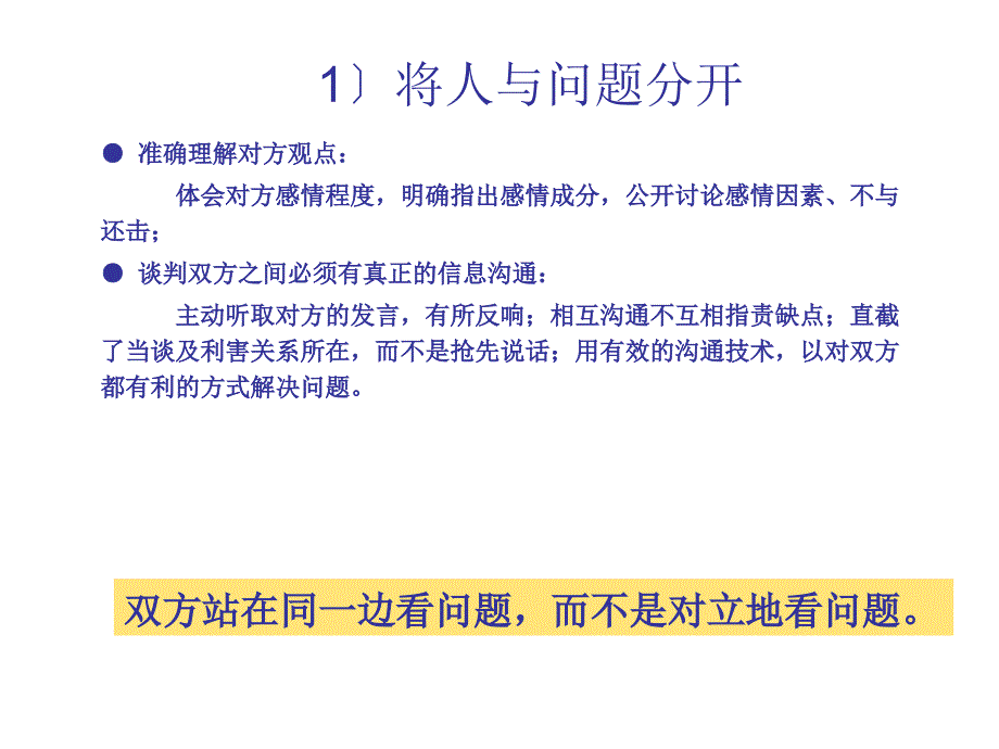 商务谈判技巧PPT课件.ppt_第3页