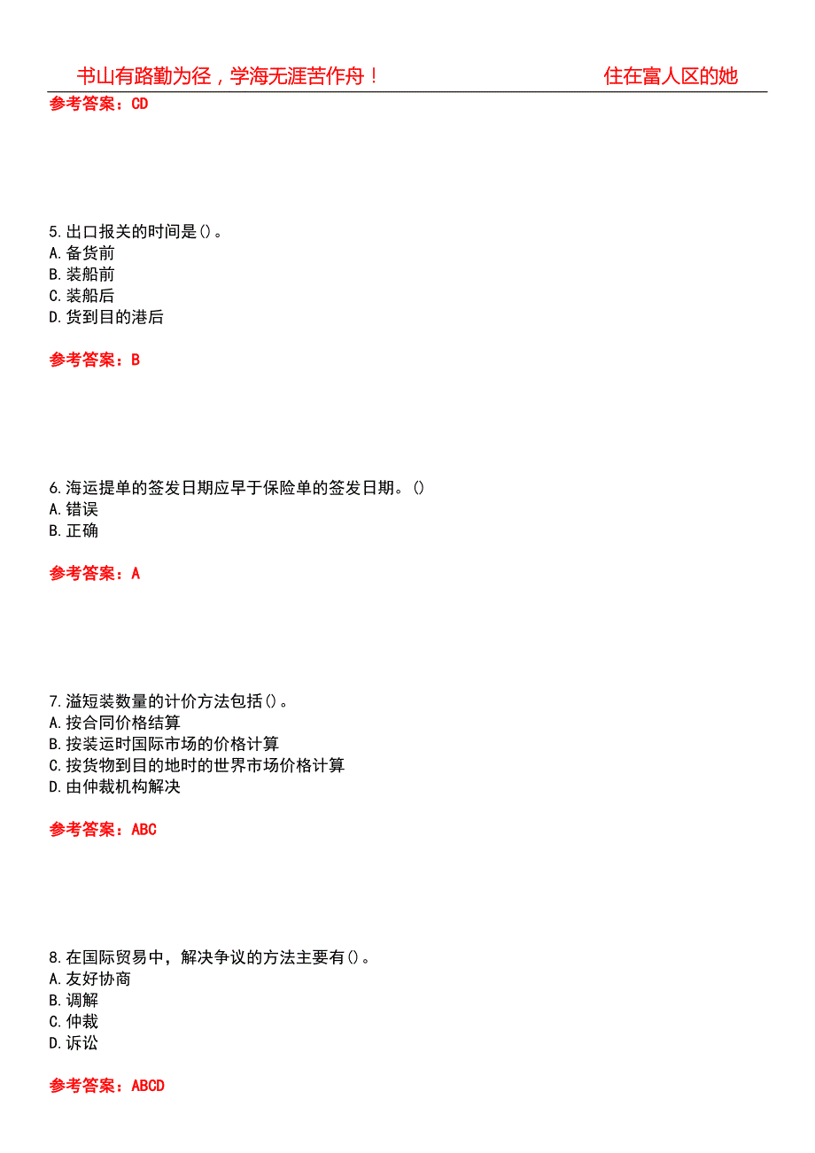 南开大学22国际经济与贸易外贸单证实务在线作业一含答案参考3.docx_第2页
