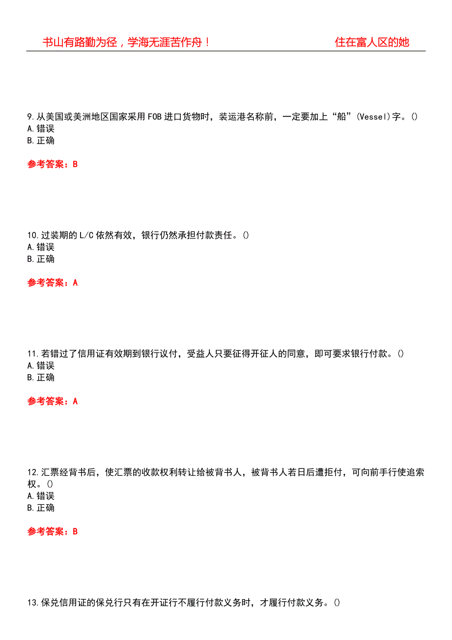 南开大学22国际经济与贸易外贸单证实务在线作业一含答案参考3.docx_第3页