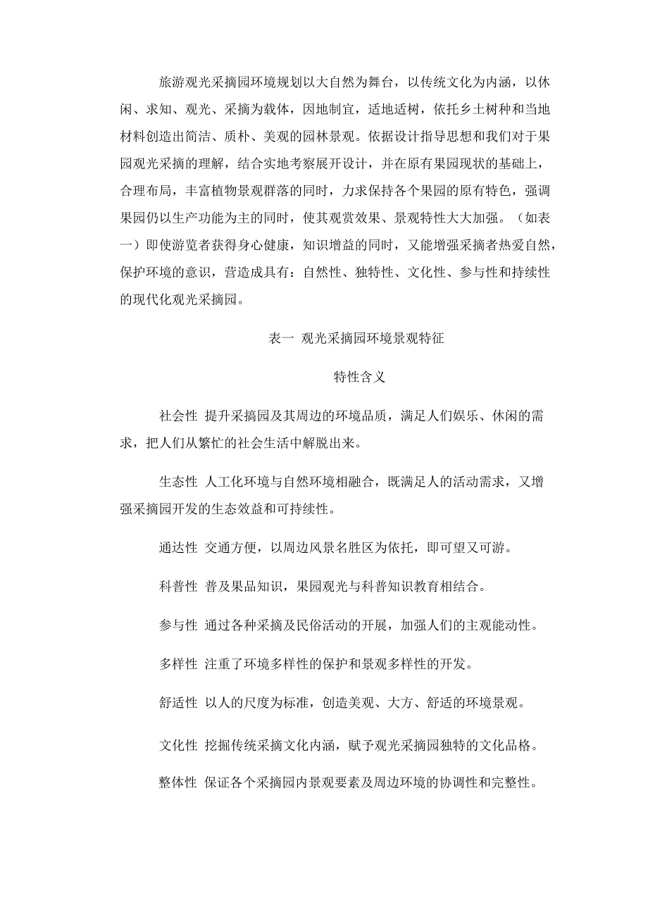 东郊牧歌观光采摘园设计理念.docx_第3页