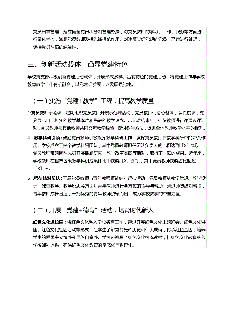 2025X小学党建经验做法案例：党建领航育梦校园完整版.docx_第3页