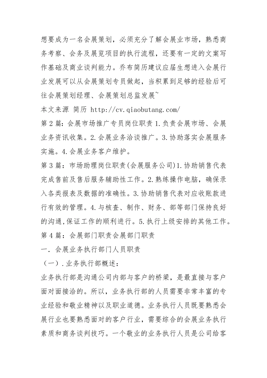 会展岗位职责共10篇.docx_第2页