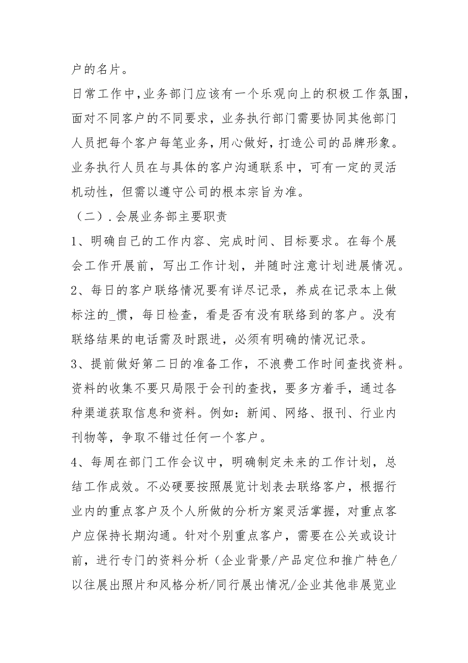 会展岗位职责共10篇.docx_第3页