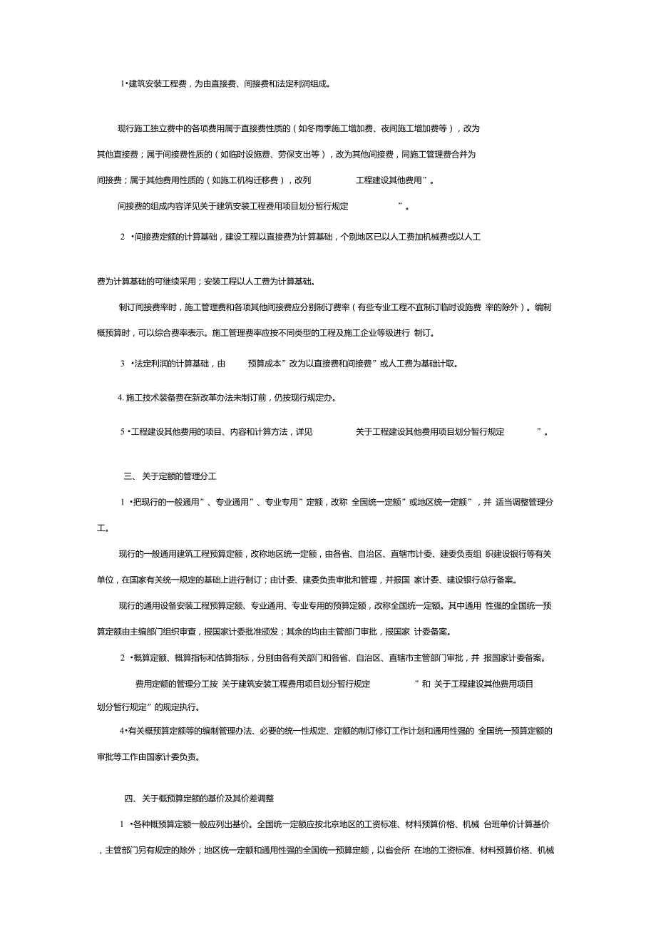 国家计委计标85352号.doc_第2页