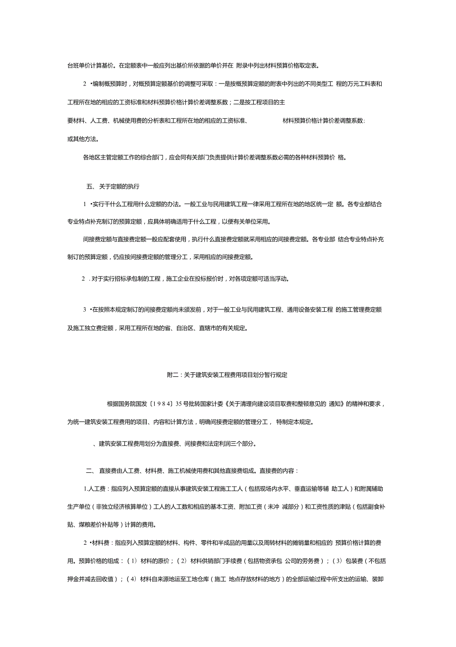 国家计委计标85352号.doc_第3页