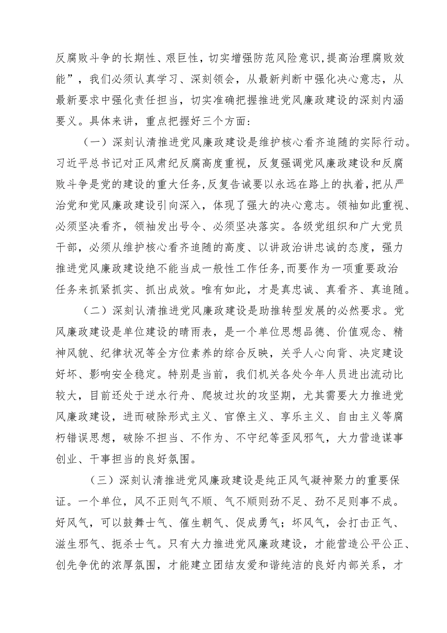 2025年书记讲党课专题党课讲稿精选版【八篇】.docx_第2页
