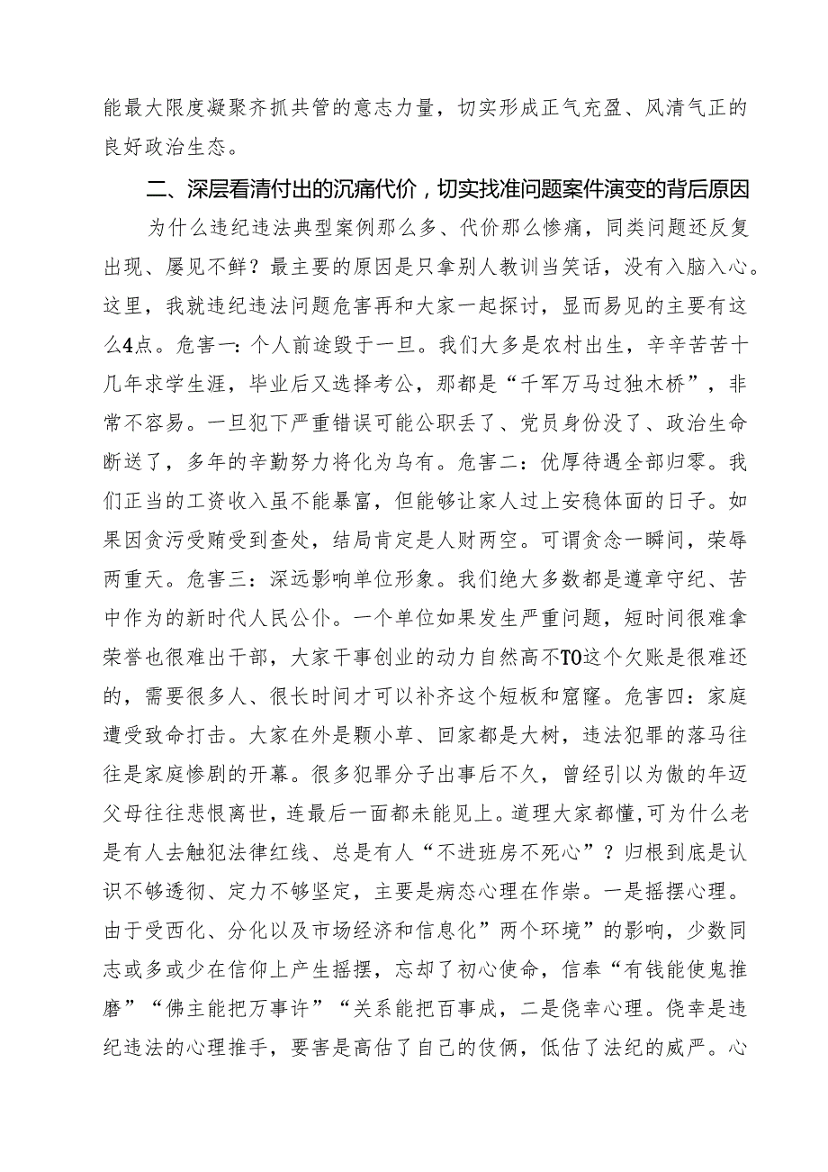 2025年书记讲党课专题党课讲稿精选版【八篇】.docx_第3页
