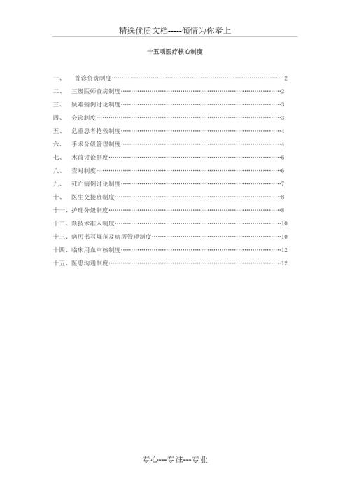 十五项医疗核心制度.doc