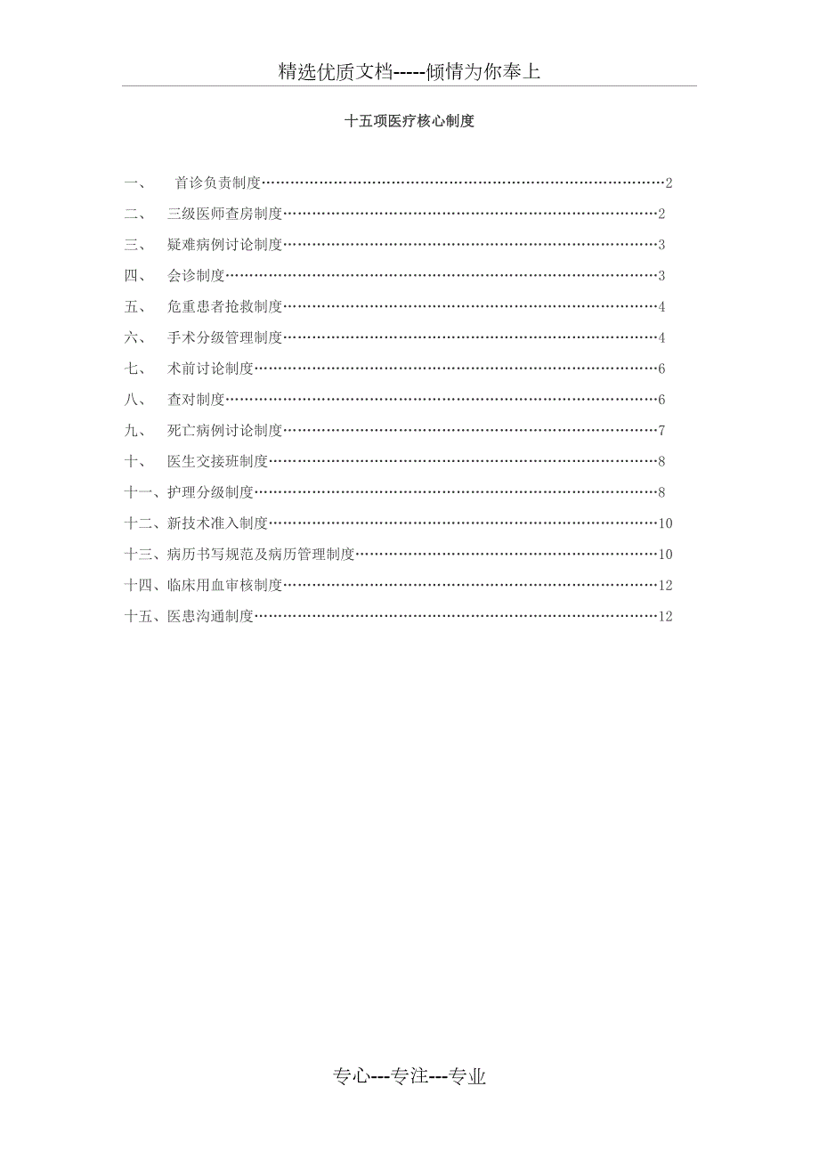 十五项医疗核心制度.doc_第1页