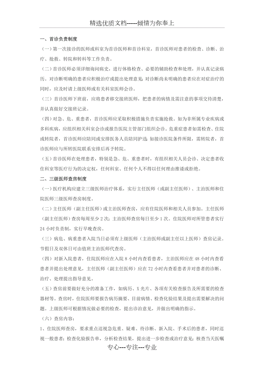 十五项医疗核心制度.doc_第2页