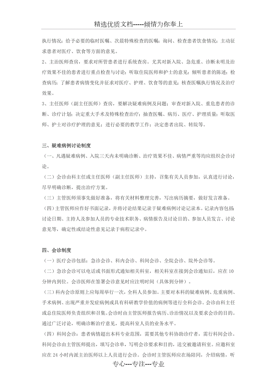 十五项医疗核心制度.doc_第3页