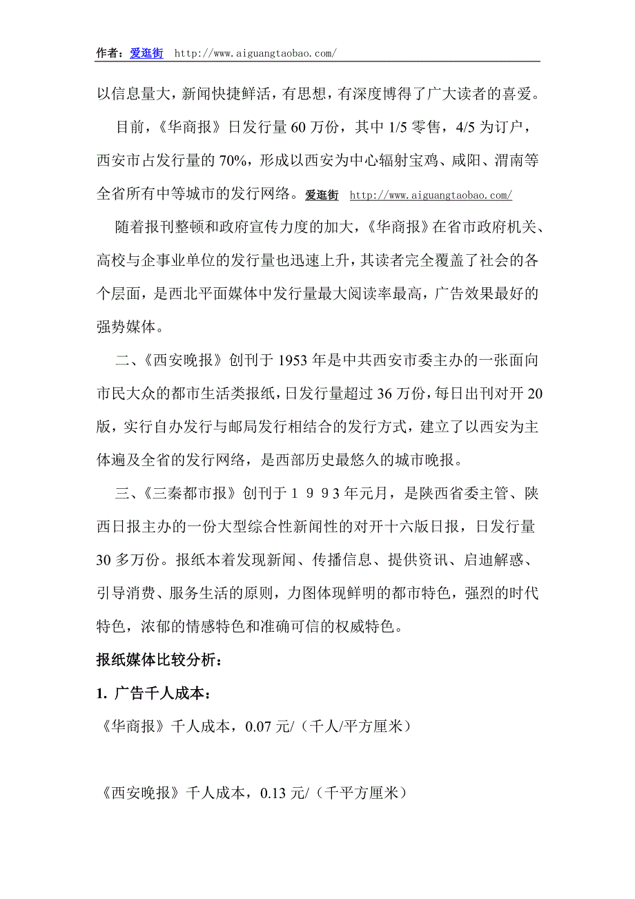 媒体广告投放计划书.doc_第3页