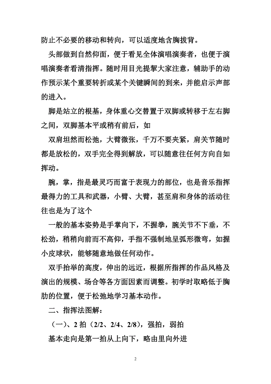 军歌音乐指挥手势图解范文篇.doc_第2页