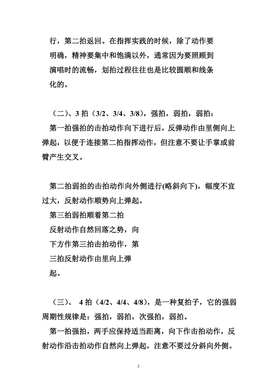 军歌音乐指挥手势图解范文篇.doc_第3页