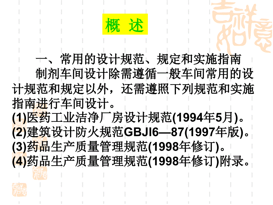 各类车间布局与工艺流程设计.ppt_第2页