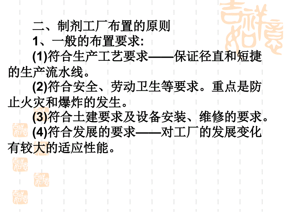 各类车间布局与工艺流程设计.ppt_第3页